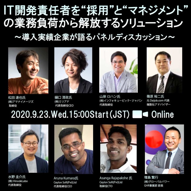 【無料ウェビナー】IT開発責任者を“採用”と“マネジメント”の業務負荷から解放するソリューション「日本人フルマネージド型オフショア開発」