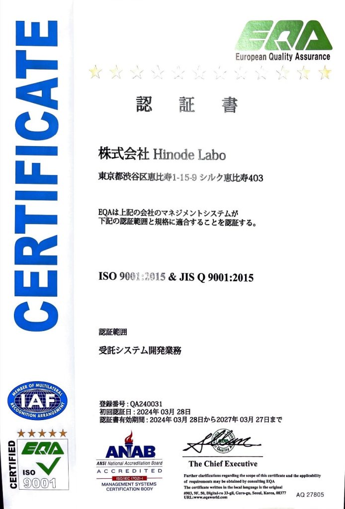 品質マネジメントシステム国際規格『ISO9001』を取得しました